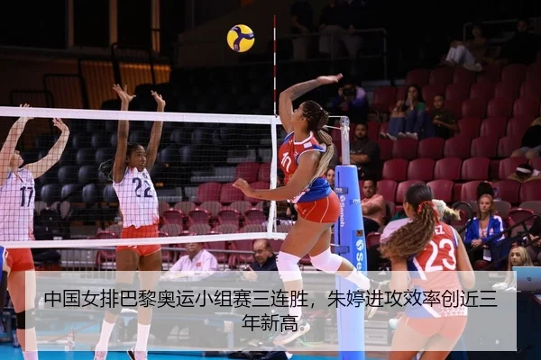 zhong-guo-nv-pai-ba-li-ao-yun-xiao-zu-sai-san-lian-sheng-zhu-ting-jin-gong-xiao-lv-chuang-jin-san-nian-xin-gao-2-133.jpg