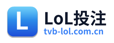 LoL投注